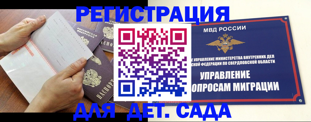 регистрация для дет. сада в Нижневартовске