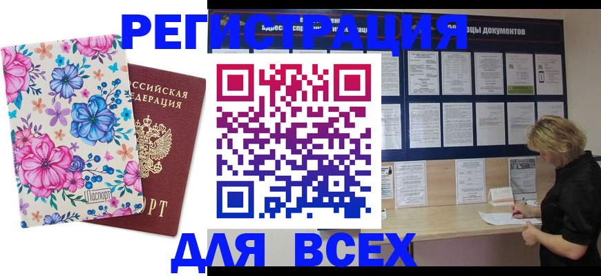 прописка законно в Нижневартовске