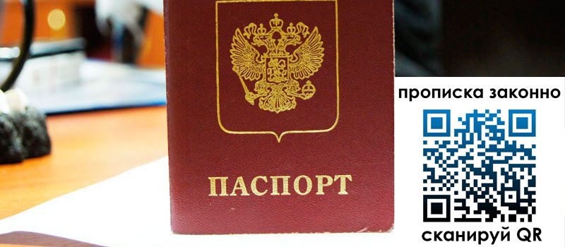 регистрация в Нижневартовске прописка в Нижневартовске